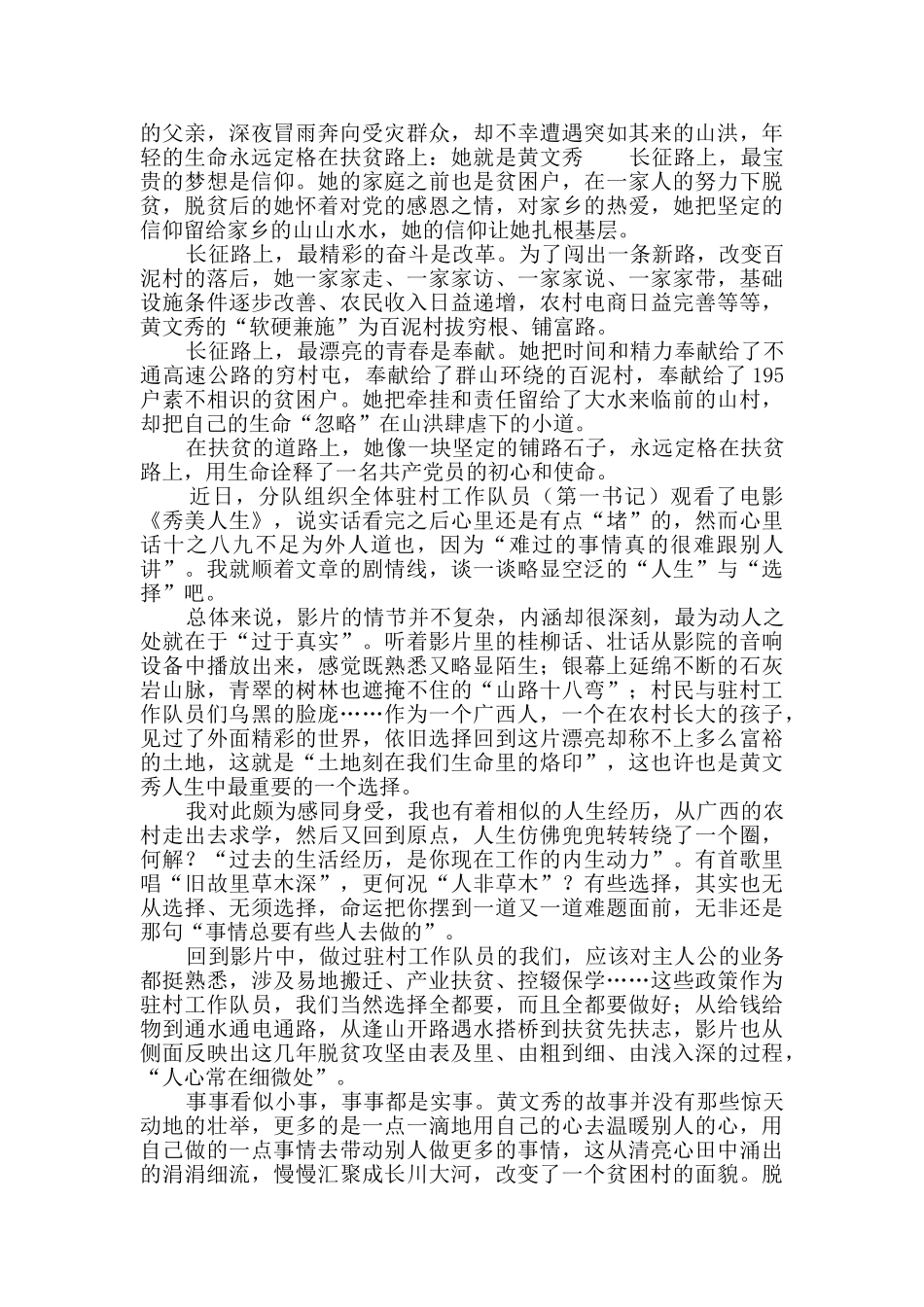 观影《秀美人生》有感5篇_第2页