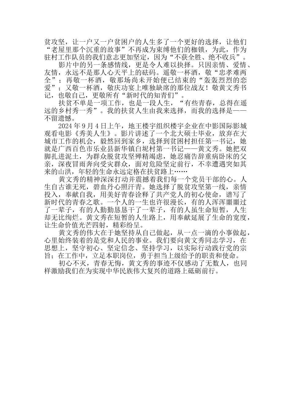 观影《秀美人生》有感5篇_第3页