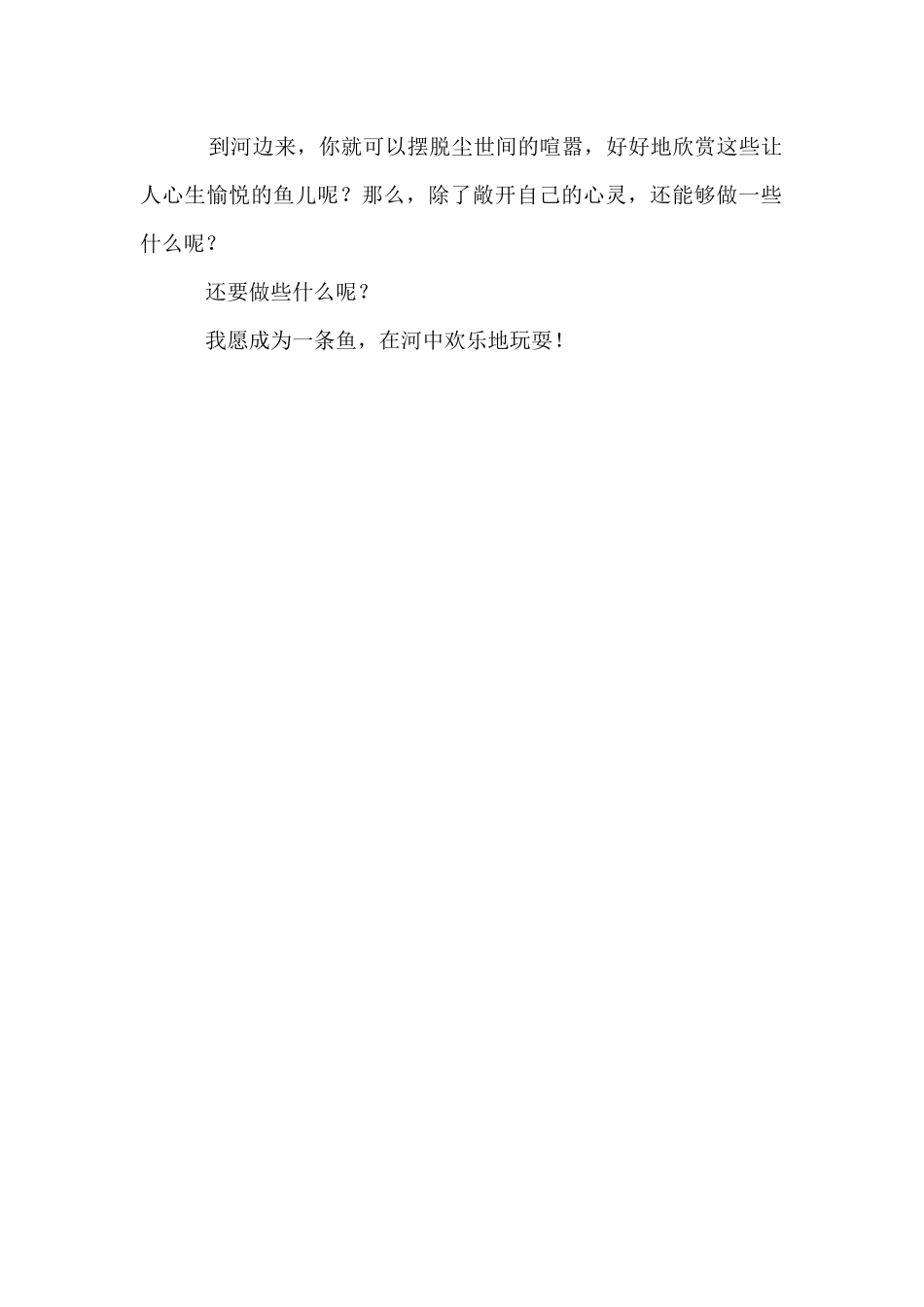 观察鱼儿的作文500字左右_第2页