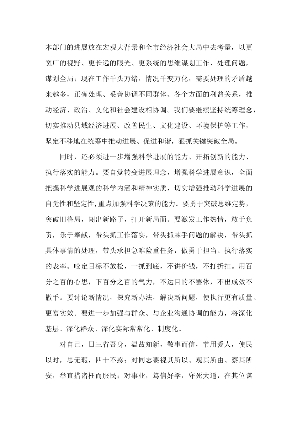 观念能力作风建设年活动心得体会_第3页