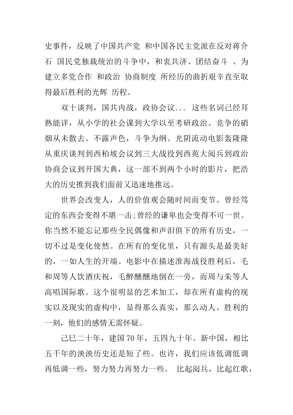 观建国大业影评范文5篇_第2页