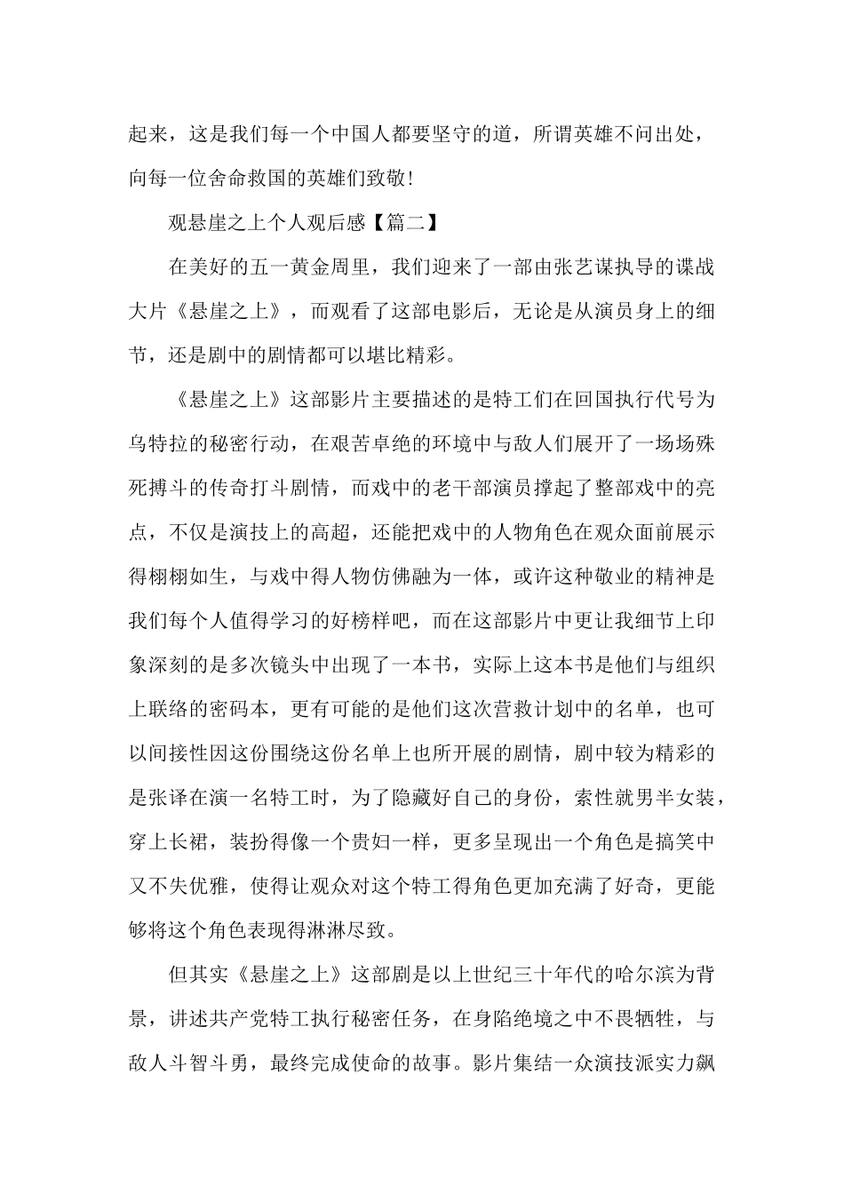 观悬崖之上个人观后感2024年最新_第2页