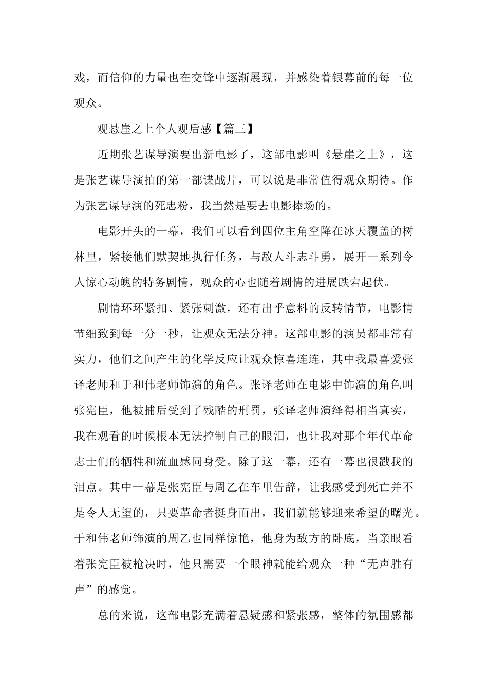 观悬崖之上个人观后感2024年最新_第3页