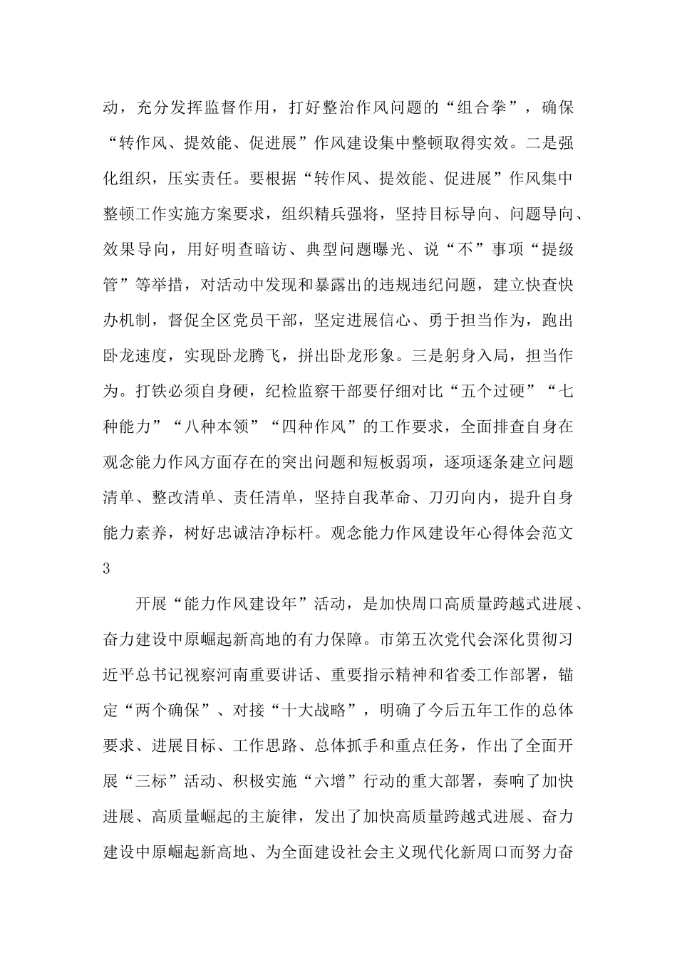 观念能力作风建设年心得体会教师_第2页