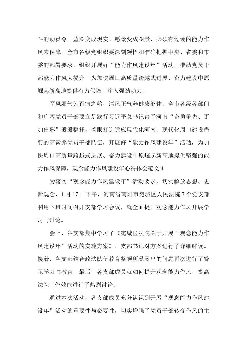 观念能力作风建设年心得体会教师_第3页