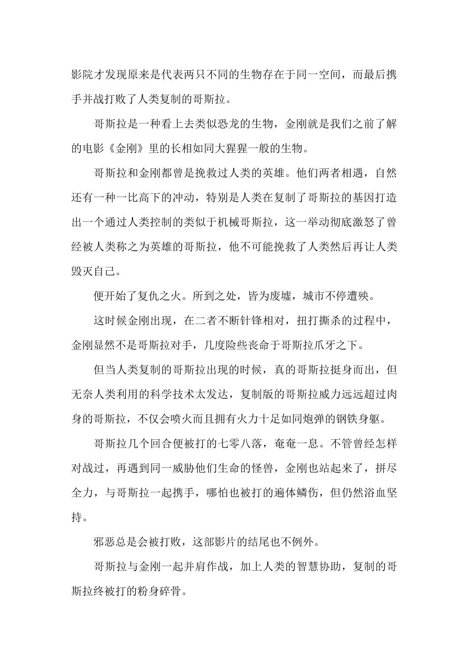 观影《哥斯拉大战金刚》有感_第2页