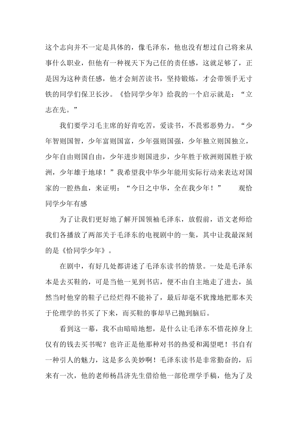 观恰同学少年有感_第2页