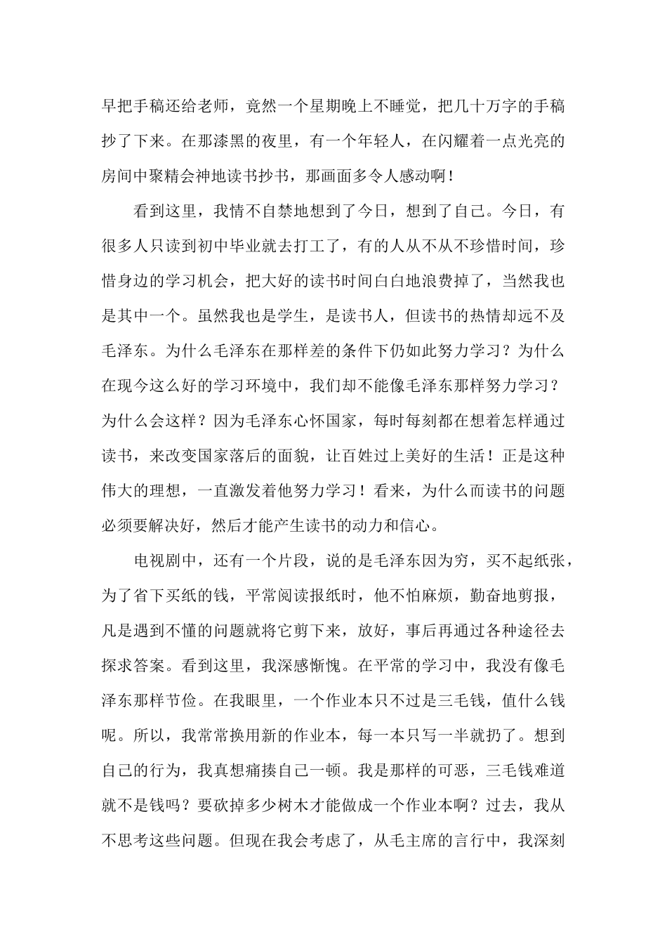 观恰同学少年有感_第3页