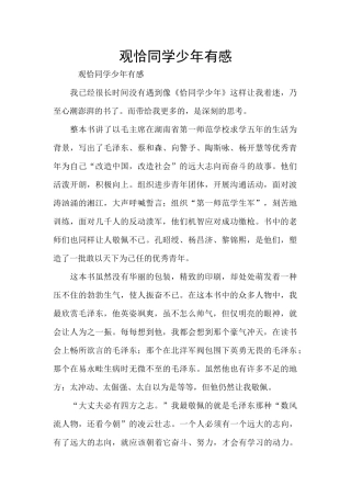 观恰同学少年有感
