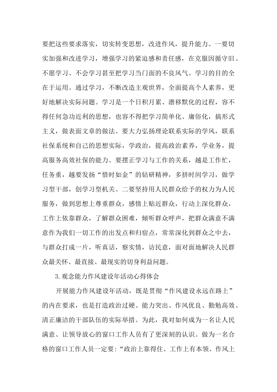 观念能力作风建设年活动心得体会【十篇】_第2页