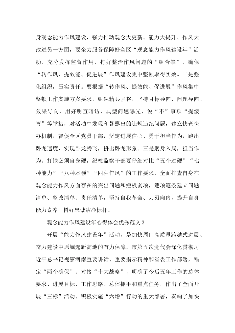 观念能力作风建设年心得体会优秀范文七篇_第2页