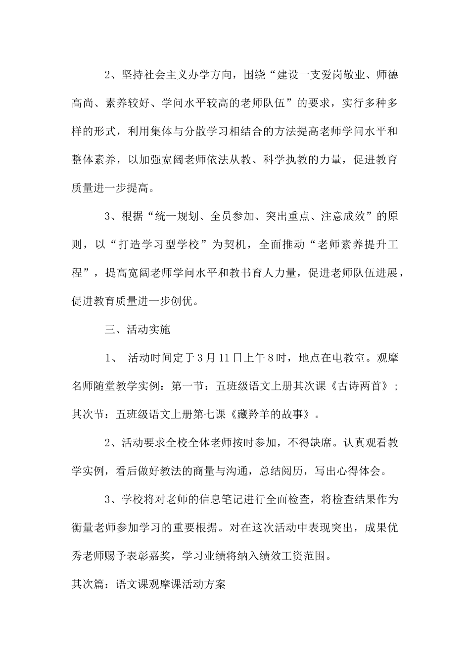 观摩课活动实施方案_第2页