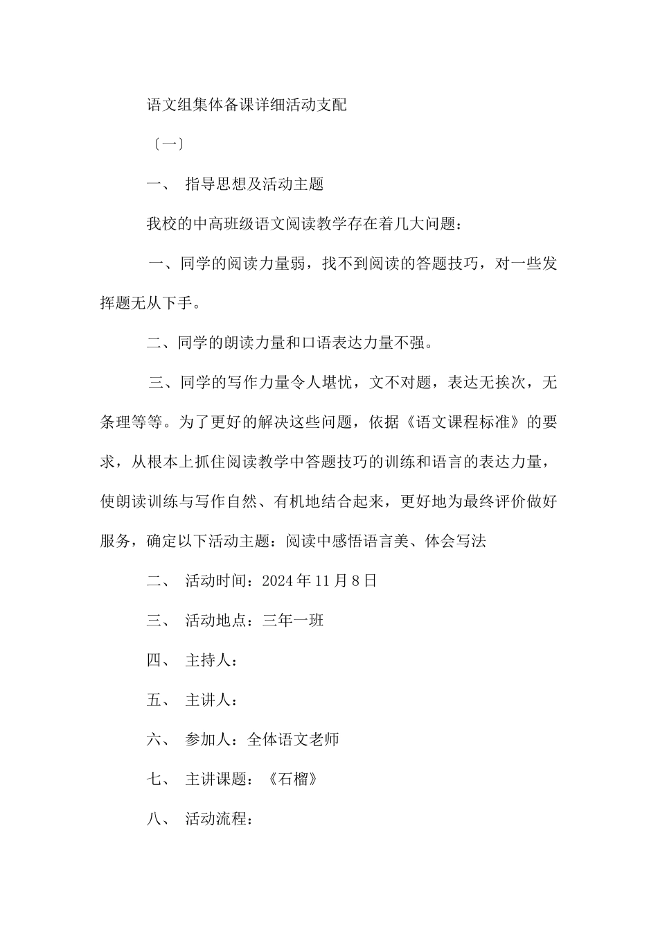 观摩课活动实施方案_第3页