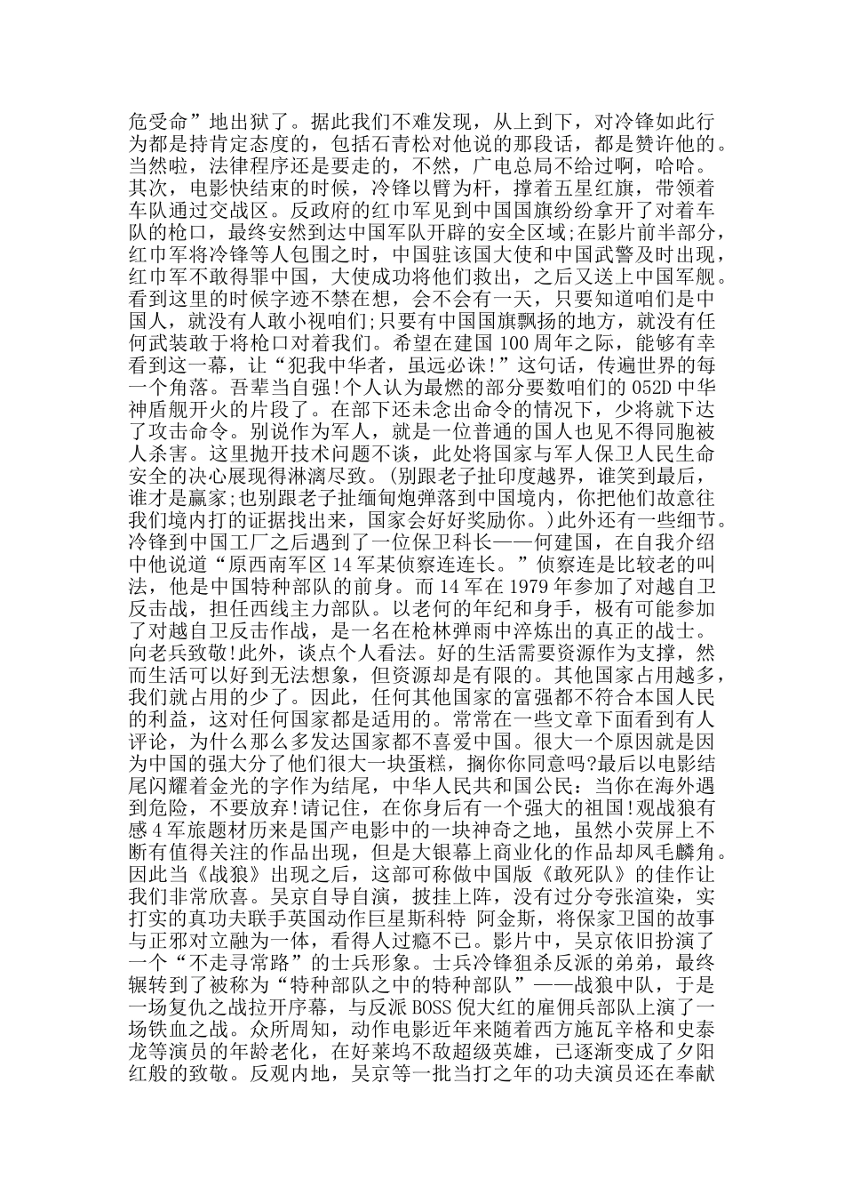 观战狼有感5篇_第2页