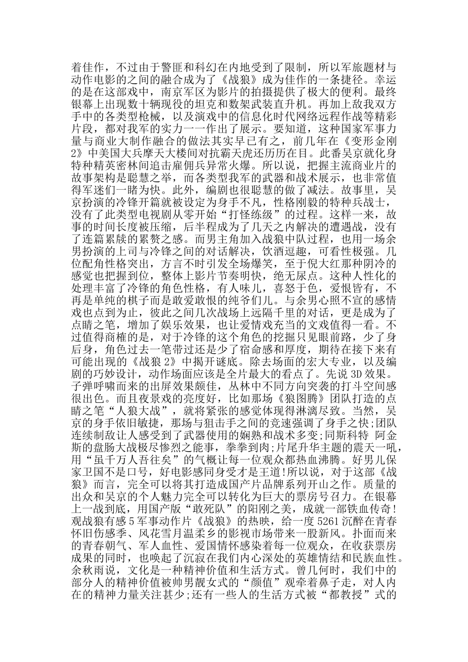 观战狼有感5篇_第3页