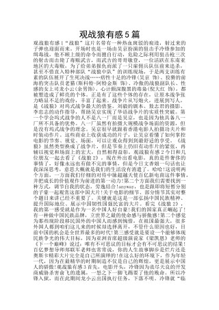 观战狼有感5篇
