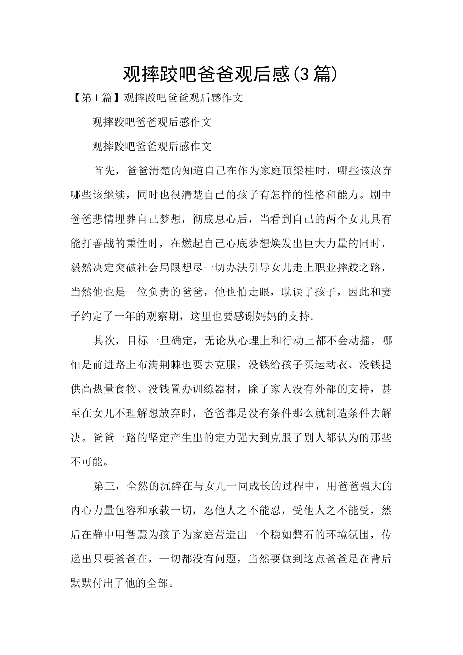观摔跤吧爸爸观后感_第1页