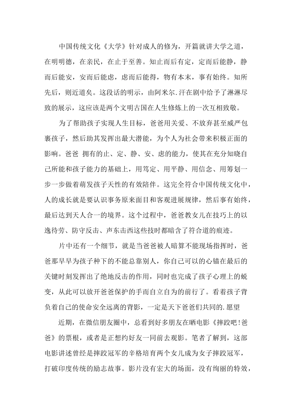 观摔跤吧爸爸观后感_第2页