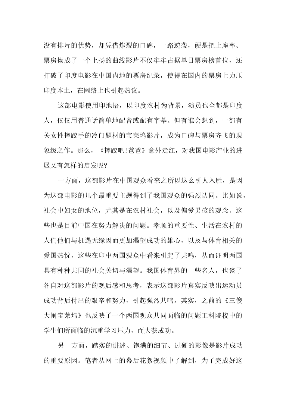 观摔跤吧爸爸观后感_第3页