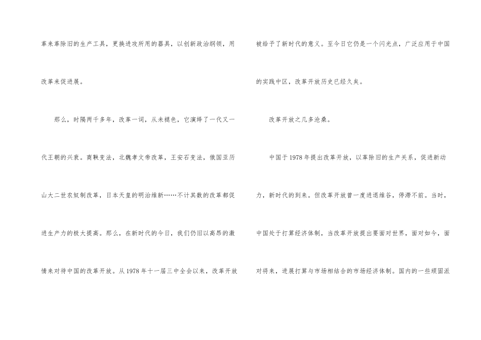 观改革开放观后感心得800字_第2页
