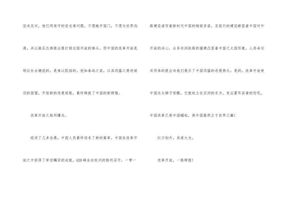 观改革开放观后感心得800字_第3页