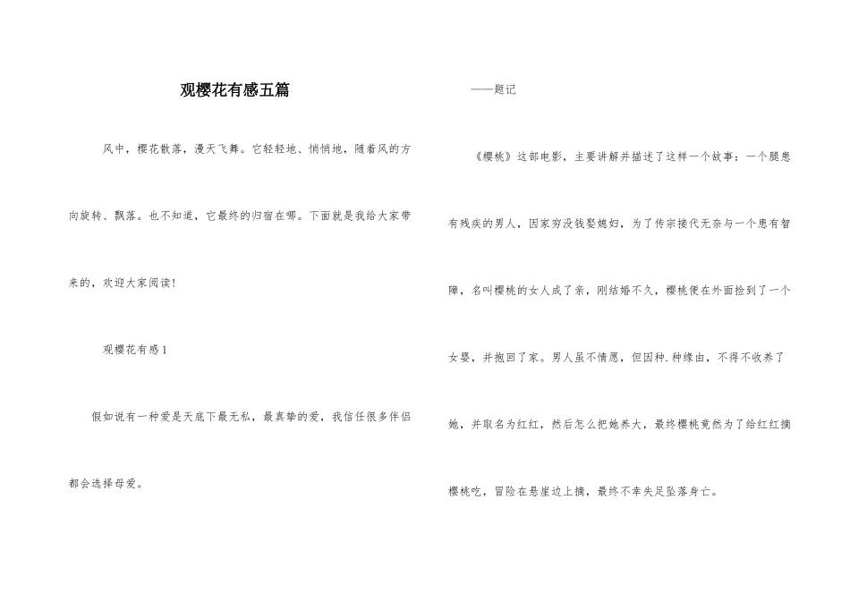 观樱花有感五篇_第1页