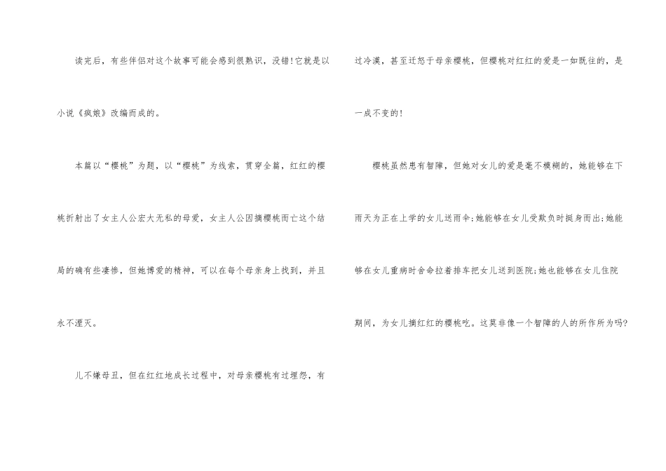 观樱花有感五篇_第2页