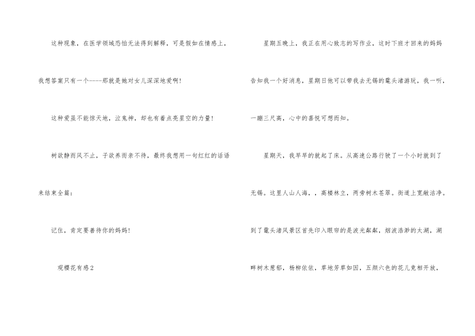 观樱花有感五篇_第3页