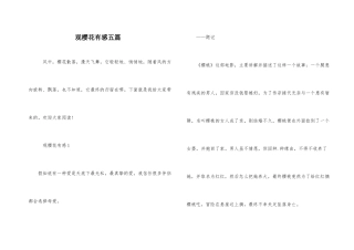 观樱花有感五篇