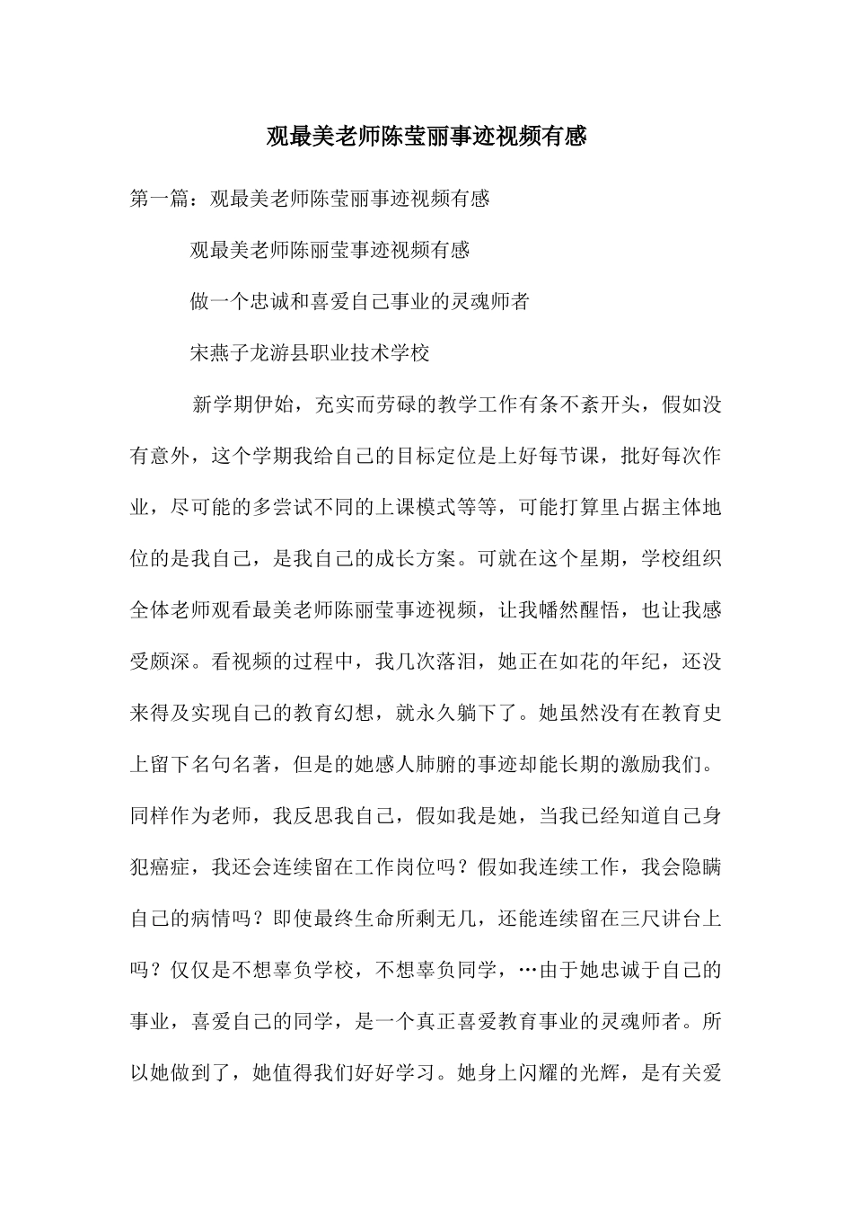 观最美教师陈莹丽事迹视频有感_第1页