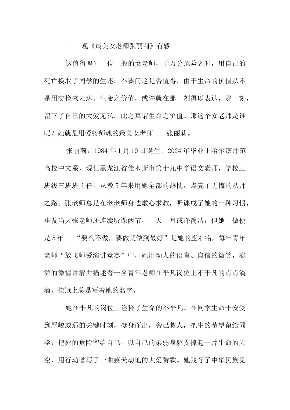 观最美教师陈莹丽事迹视频有感_第3页
