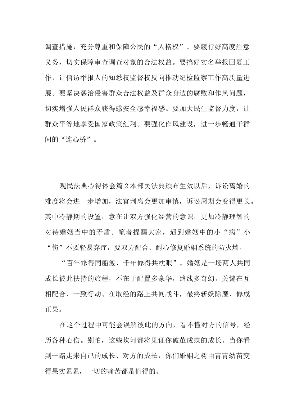 观民法典心得体会6篇_第2页