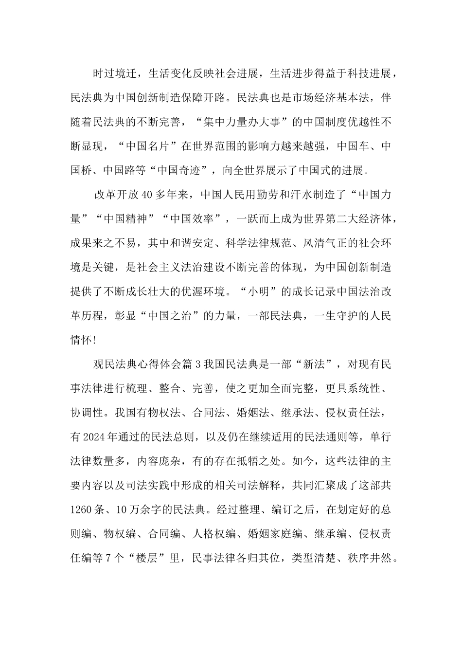 观民法典心得体会6篇_第3页