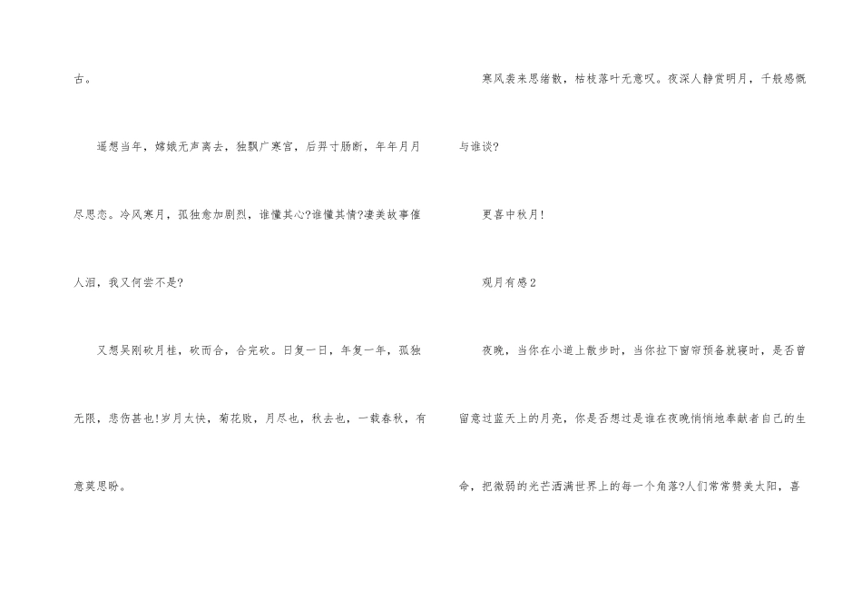 观月有感五篇_第2页