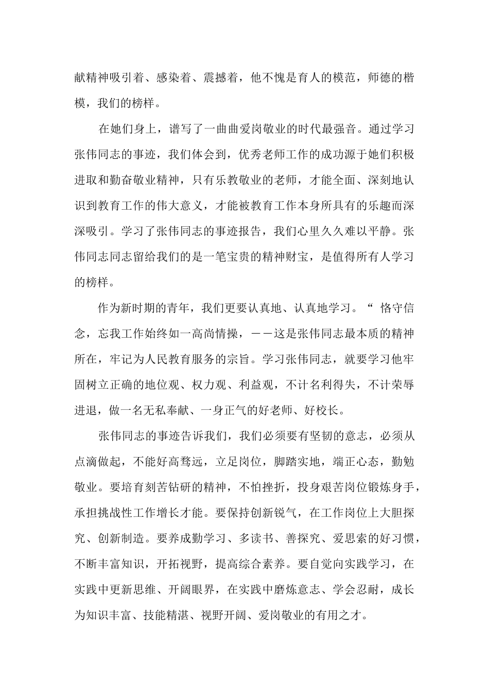 观摩先进党支部心得体会范文五篇_第2页