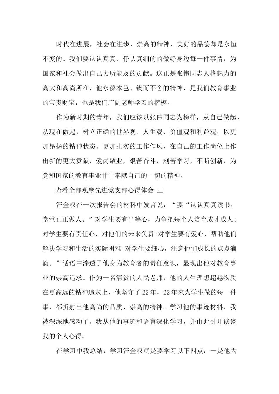 观摩先进党支部心得体会范文五篇_第3页