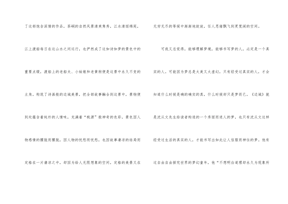 观沈从文小说《边城》观后感800字以上_第2页