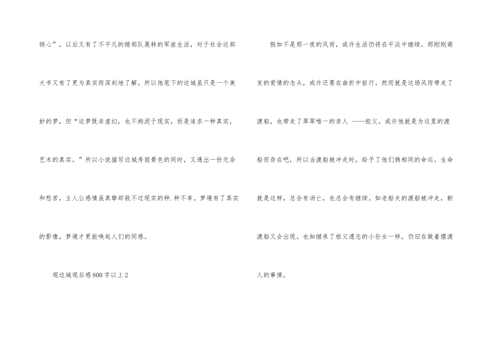 观沈从文小说《边城》观后感800字以上_第3页