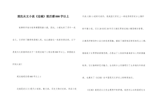 观沈从文小说《边城》观后感800字以上