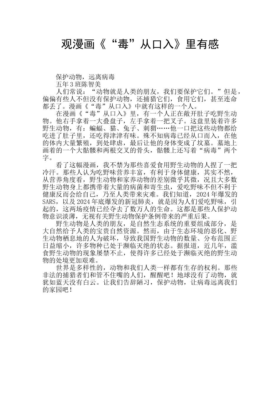观漫画《“毒”从口入》里有感_第1页