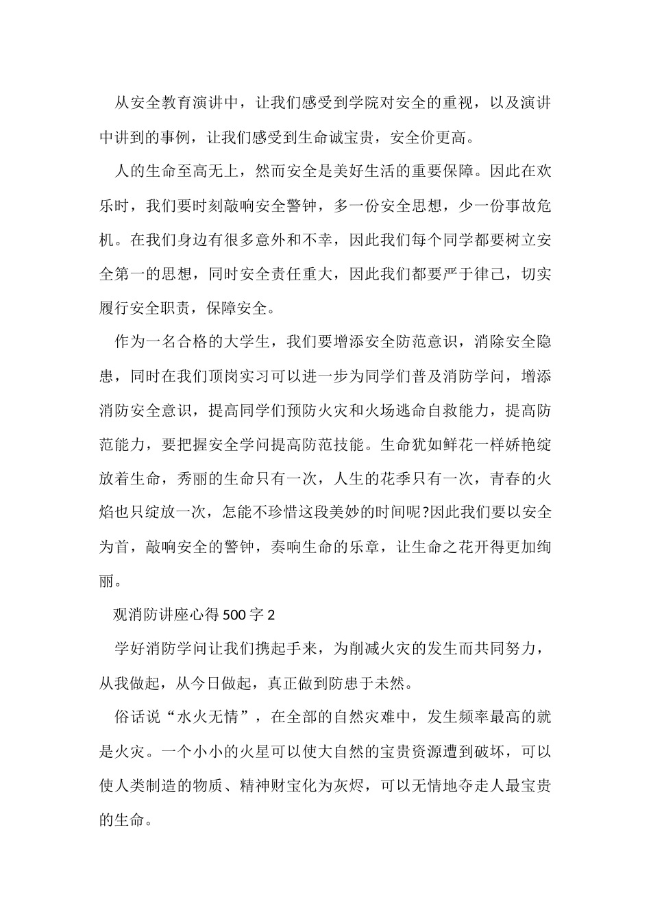 观消防讲座心得500字5篇_第2页