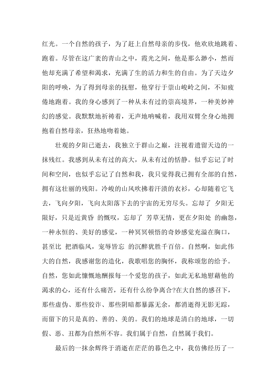 观日落作文800字2024最新_第3页