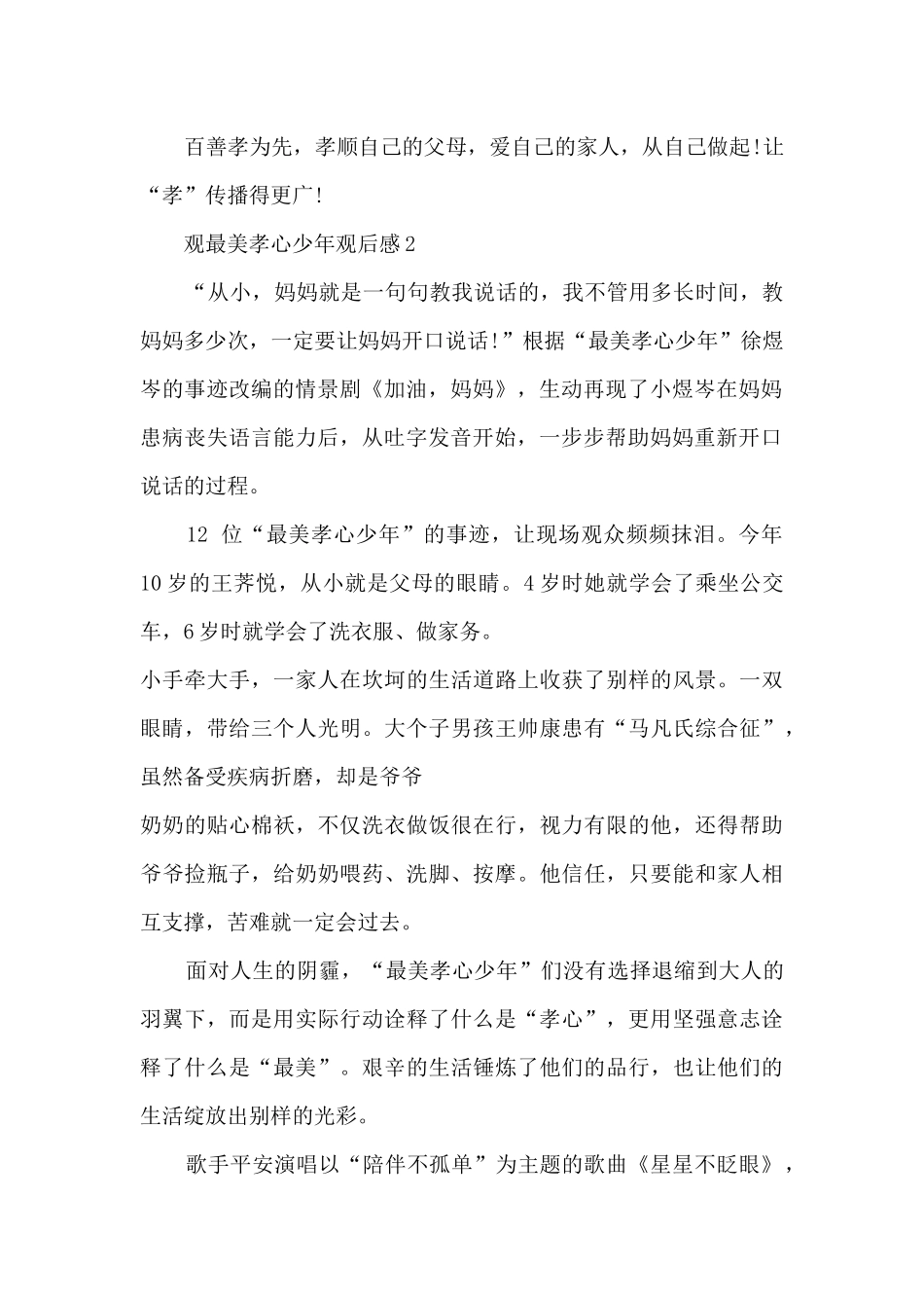 观最美孝心少年观后感_第2页