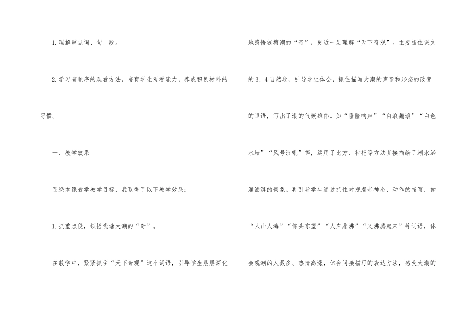 观潮的教学随笔_第2页
