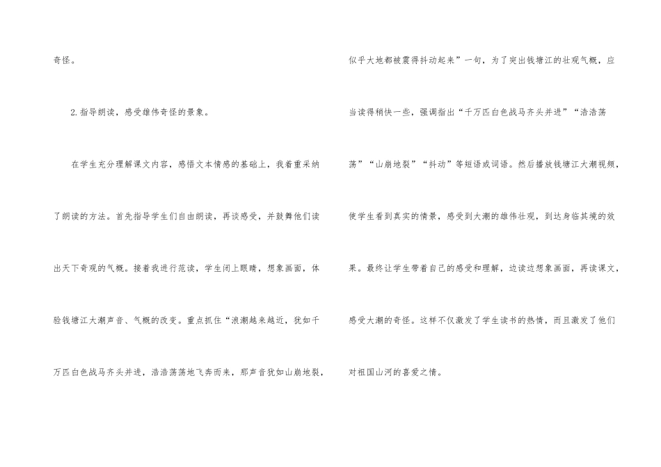 观潮的教学随笔_第3页