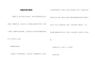 观潮的教学随笔