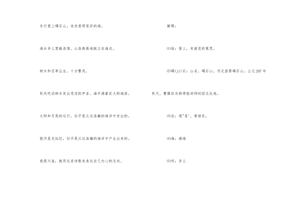 观沧海原文翻译及赏析_第2页