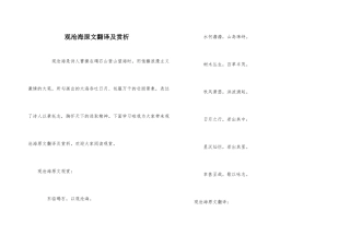 观沧海原文翻译及赏析