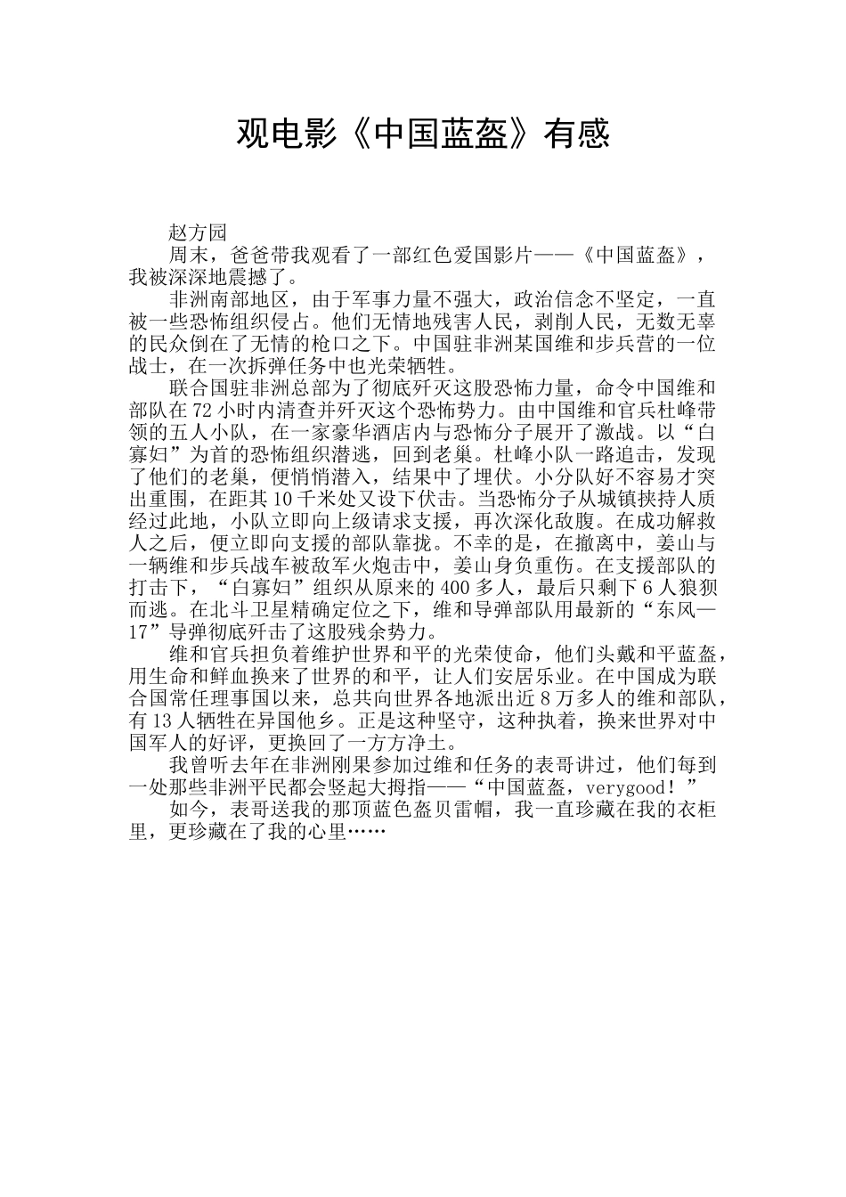 观电影《中国蓝盔》有感_第1页