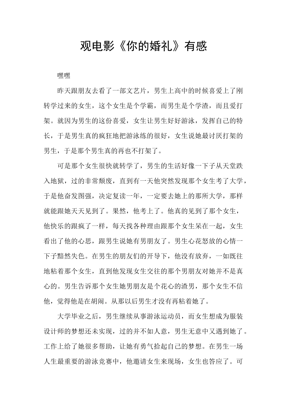 观电影《你的婚礼》有感_第1页